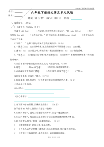 新部编版六年级下册语文第三单元试题带答案