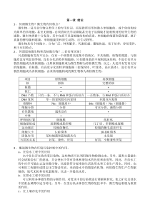 污染控制微生物课后题大全