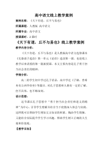 高二语文线上教学案例