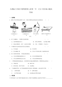 人教版八年级下册物理第七章第一节《力》同步练习题【含答案】