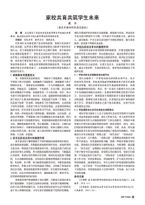 家校共育共筑学生未来