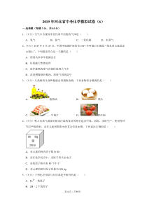 2019年河北省中考化学模拟试卷(6)