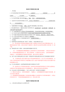 机床电气控制技术基础复习题汇总