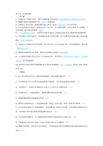 (最终)第七章发电机保护出题
