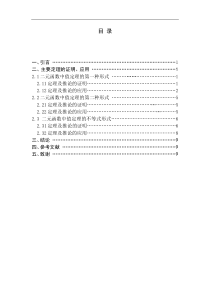 二元函数中值定理的简单应用