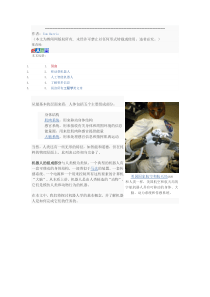 机器人工作原理