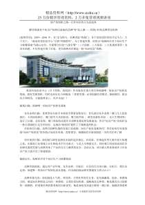 地产的创新之路—让有知识的人先富起来(DOC5)