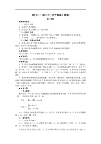 《消元——解二元一次方程组》教案