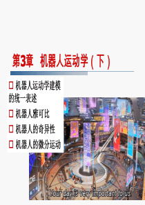 机器人工学08