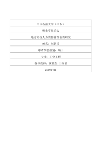 地方高校人力资源管理创新研究