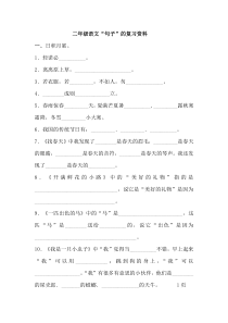 二年级下册句子复习(部编版)
