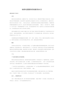地铁电视媒体的创新革命(2)
