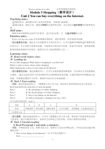 外研版七下M5U2教学设计