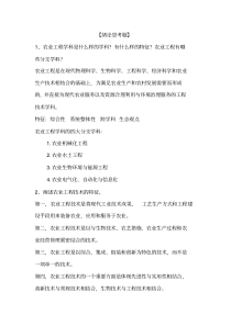 农业工程概论课后题