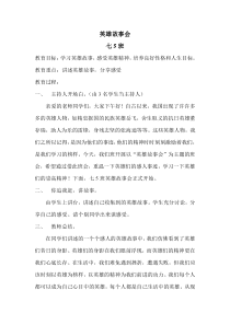 英雄主题班会教案