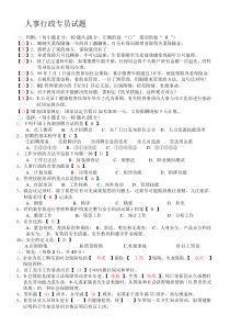 人事专员试题(答案)
