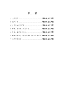 桥墩盖梁施工方案