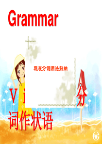 现在分词作状语[优质PPT]