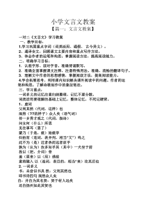小学文言文教案