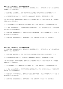 有关比例尺、图上距离、实际距离的练习题