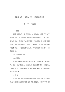 中国旅游地理教案第10章