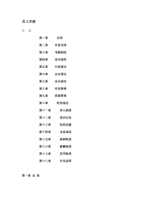 员工手册(简化版)
