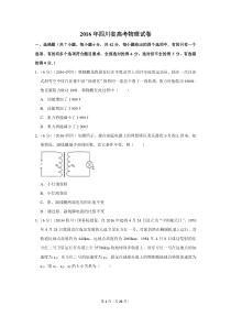 2016年四川省高考物理试卷