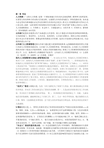 东北财经大学公共部门人力资源管理赵秋成知识点梳理
