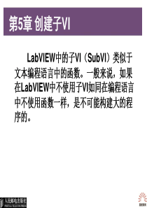labview第5章-创建子VI