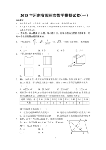 郑州中考数学模拟题1