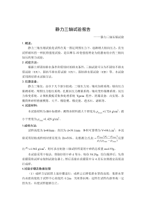 三轴试验报告