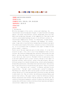 浅谈中西方饮食文化的差异---毕业论文