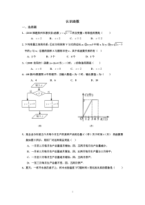 函数的初步认识习题