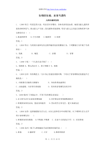 2009年中考生物试题汇编-生物的生殖、发育与遗传