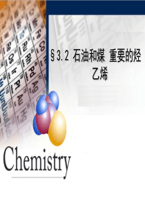 乙烯化学性质