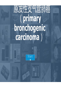 肺癌精品课件