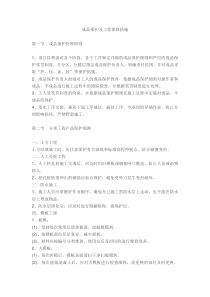 成品保护及工程保修措施(房建)