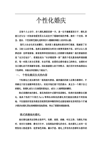 个性化婚礼策划方案66711720