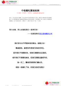 个性婚礼策划实例