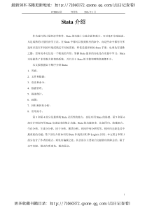 stata-中文教程