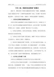 中交二院探索科技成果推广新模式(1)