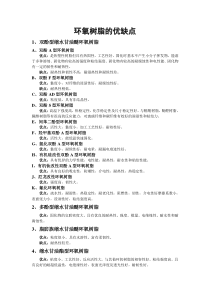 环氧树脂的优缺点