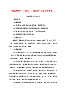 中交四局巴新铁路ZH-17合同段项目施工策划书实施性施工组织设计