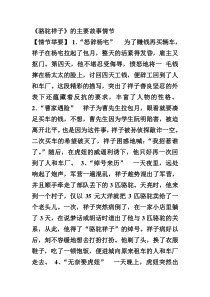 《骆驼祥子》的主要故事情节