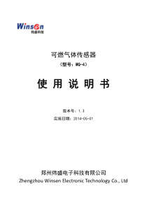 甲烷传感器(MQ-4)