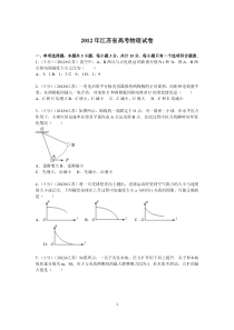 2012年-江苏省高考物理试卷