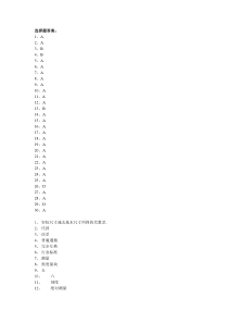 公差配合与测量复习题答案.