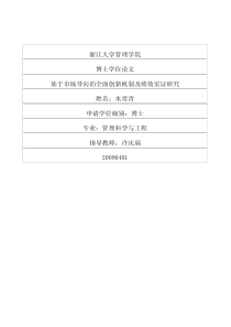 基于市场导向的全面创新机制及绩效实证研究