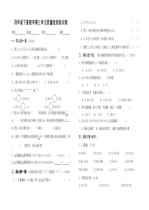 北师大版四年级下册数学第三单元质量检测试卷