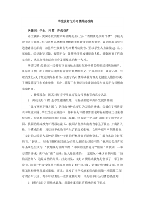 教育学专业毕业论文